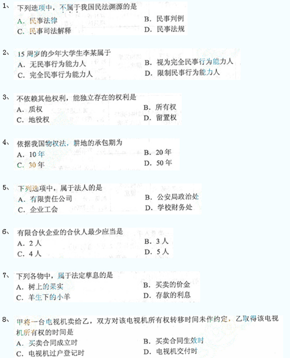 2013年成人高考專升本民法真題