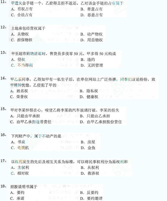 2013年成人高考專升本民法真題