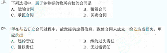 2013年成人高考專升本民法真題
