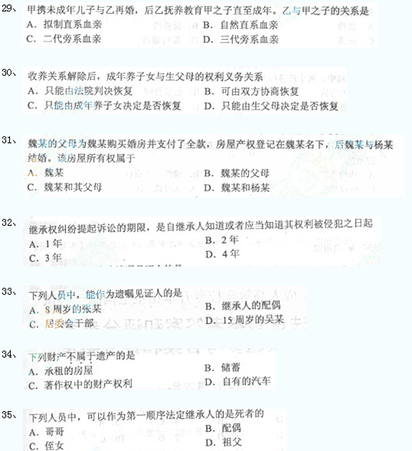 2013年成人高考專升本民法真題