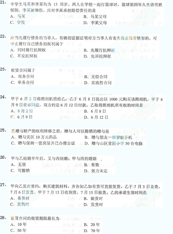 2013年成人高考專升本民法真題