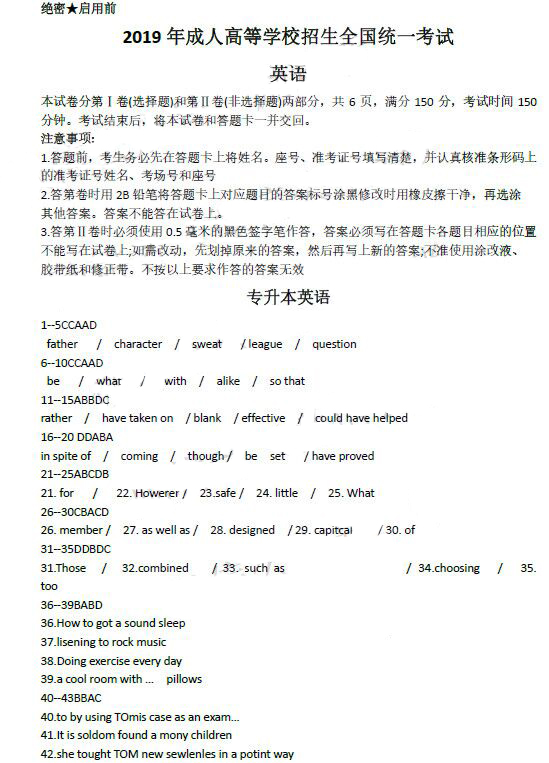 湖南成考網(wǎng)：2019年成人高等學(xué)校招生全國統(tǒng)一考試專升本英語真題及答案