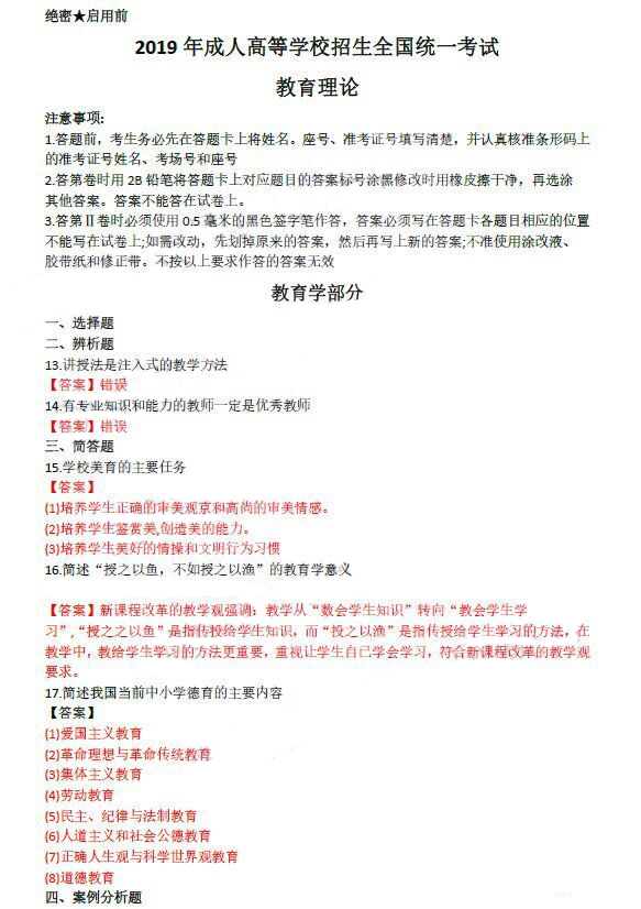 湖南成考網：2019年成人高等學校招生全國統一考試專升本教育理論真題及答案