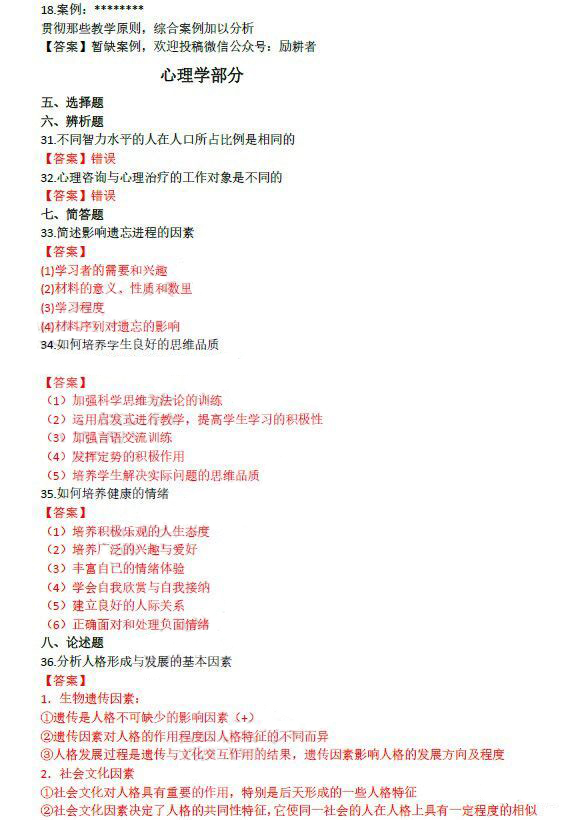 湖南成考網：2019年成人高等學校招生全國統一考試專升本教育理論真題及答案