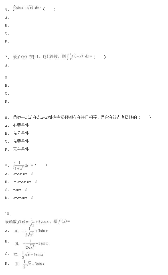 2020年湖南成考專升本數學考前沖刺題