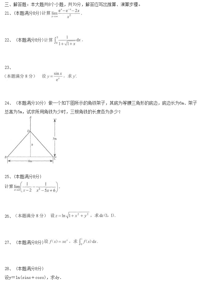 2020年湖南成考專升本數學考前沖刺題