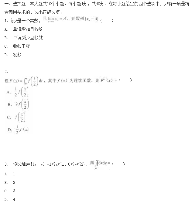 2020年湖南成考專升本數學考前沖刺題