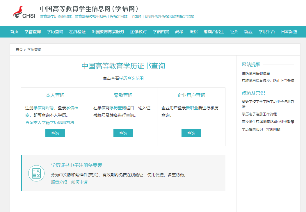 成考學歷查詢