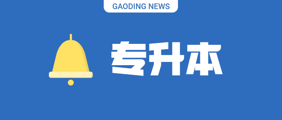 湖南成人高考網(wǎng)為大家解答各類成考資訊問題，今日話題湖南成考專升本怎么復(fù)習(xí)效果好?也跟著小編一起來看一看!