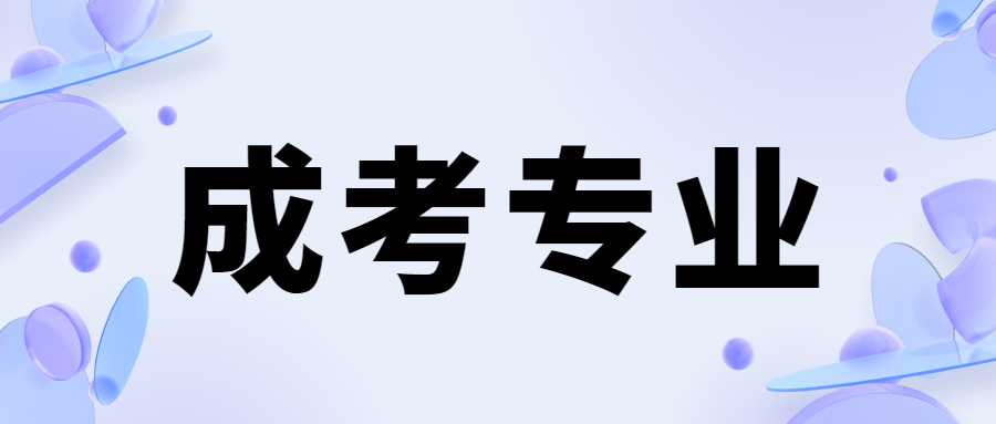 湖南成考護理專業專升本考什么科目?考試難度怎么樣?