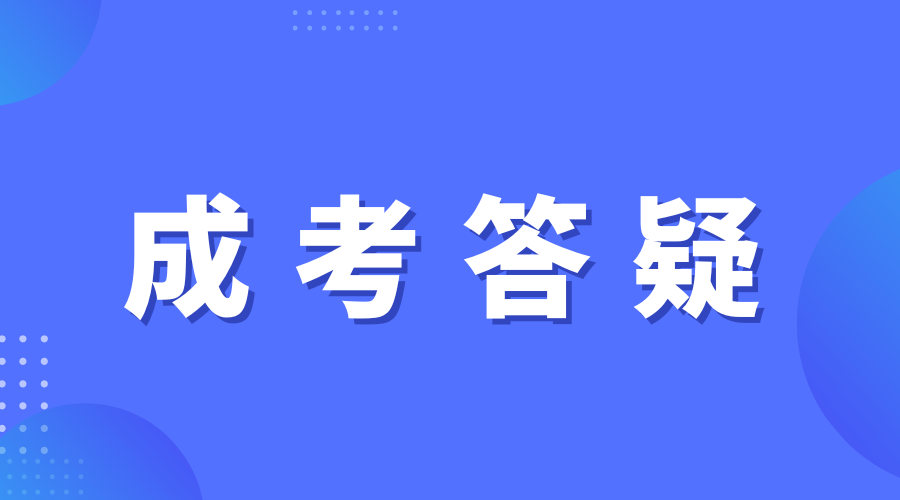 湖南成人高考錄取率是多少?