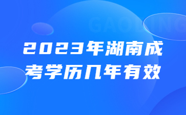 湖南成考