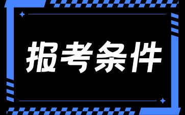 2024年湖南成人高考報(bào)名政策有哪些變化?