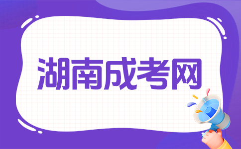 長沙成考考試難度如何呀?
